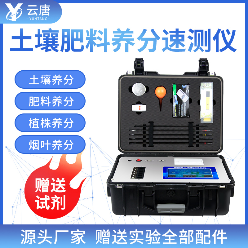 土壤分析儀器品牌山東云唐有哪些優(yōu)勢(shì)？