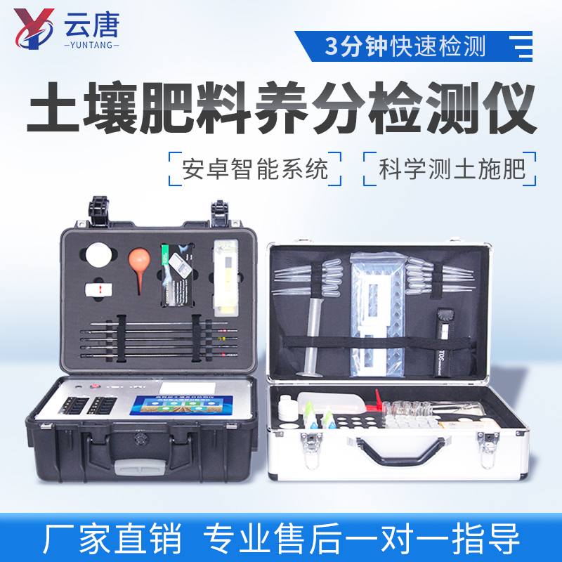云唐土壤肥料養(yǎng)分速測儀靠譜嗎？