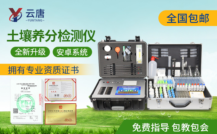廠家土壤養(yǎng)分速測儀定價(jià)一般是多少？
