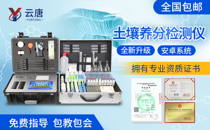 土壤養(yǎng)分速測儀廠家怎么選合適？