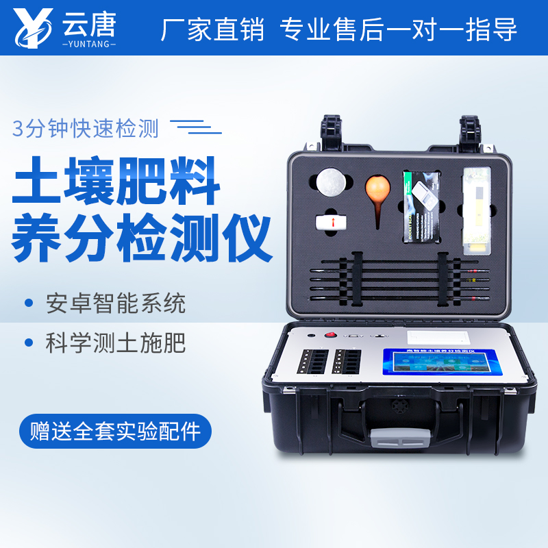 土壤肥料養(yǎng)分檢測(cè)儀操作復(fù)雜嗎？