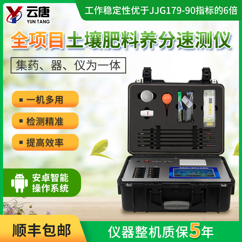 土壤肥力測試儀